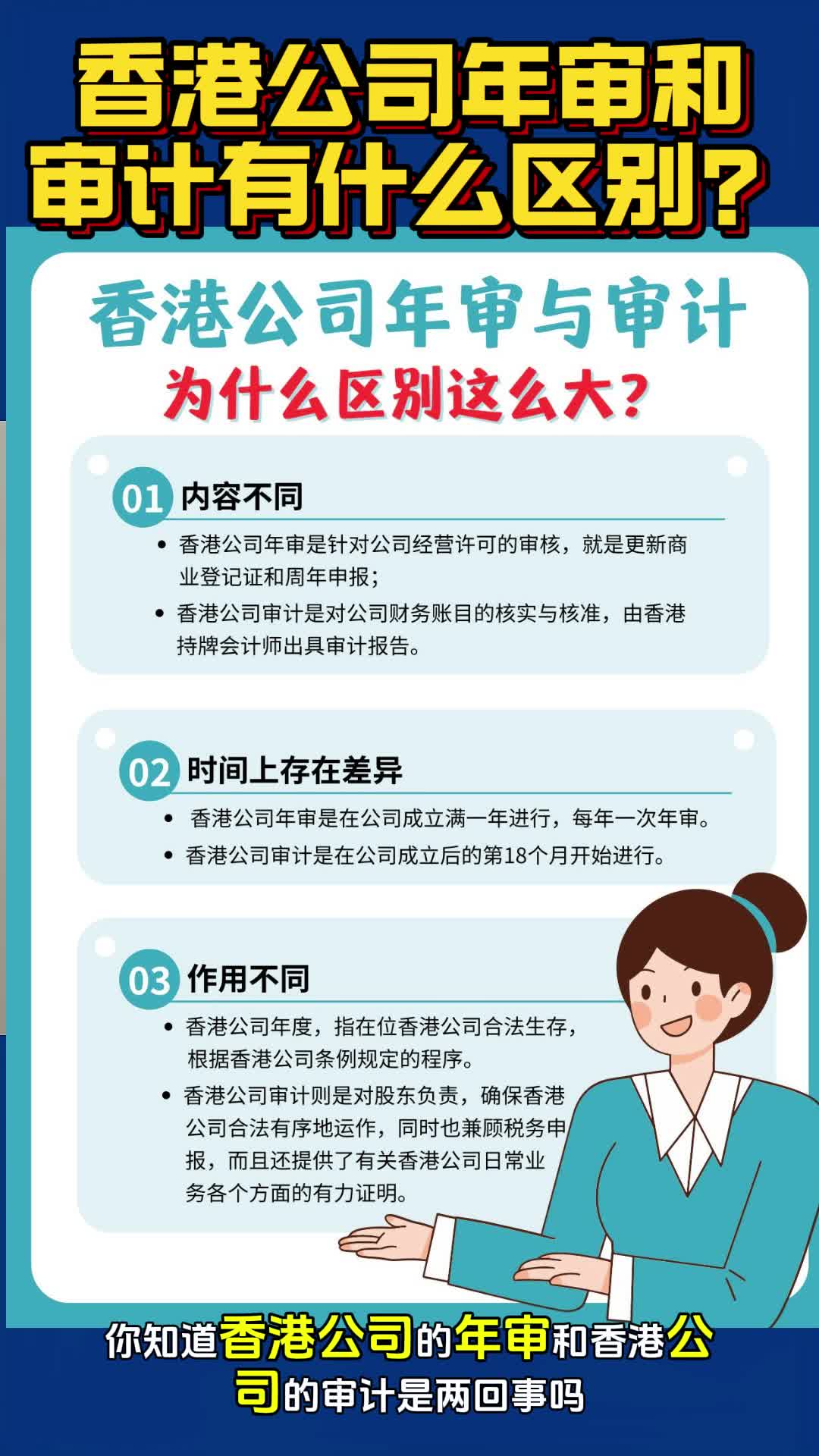 香港公司年审和审计有什么区别?哔哩哔哩bilibili