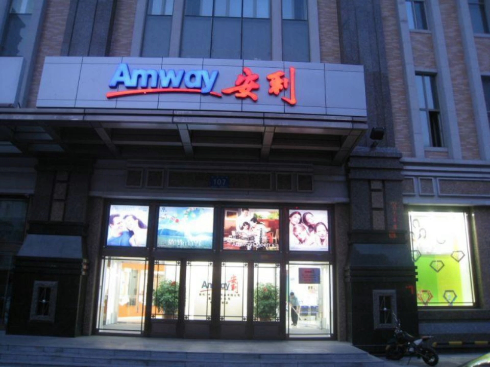 龙岩安利店铺搬迁到哪儿啦?龙岩哪儿有安利产品卖?