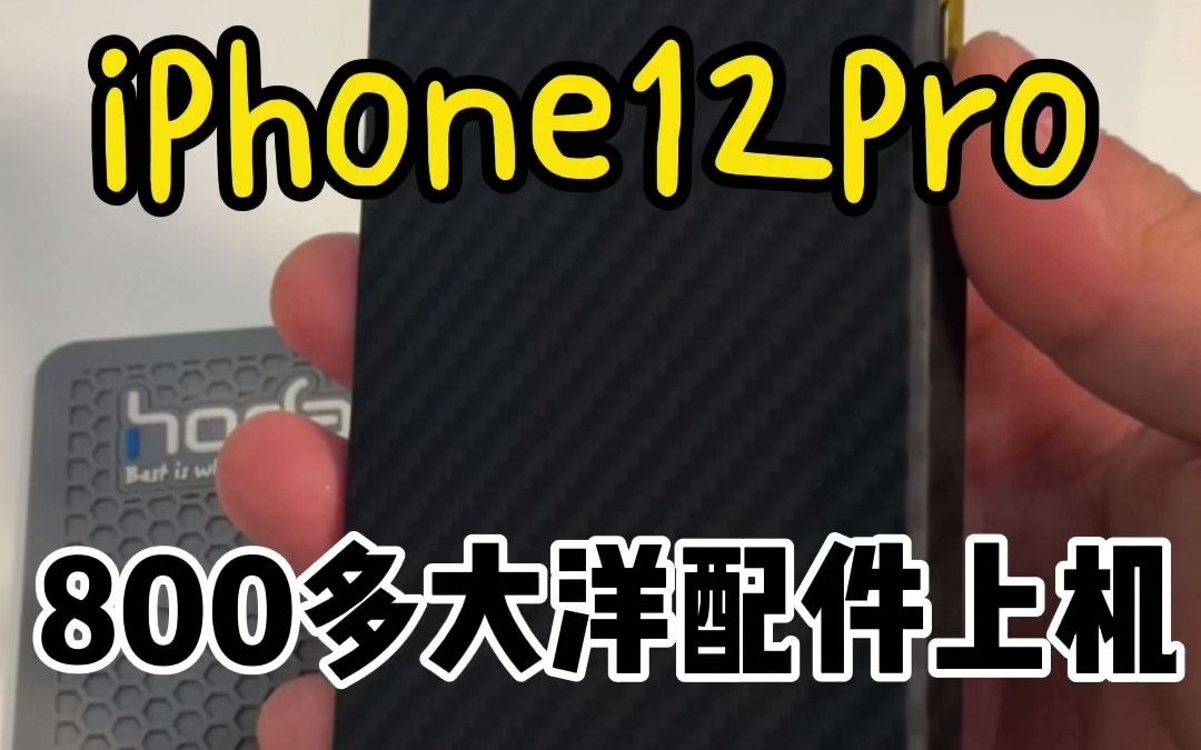 iPhone12pro,800多大洋配件上机哔哩哔哩bilibili