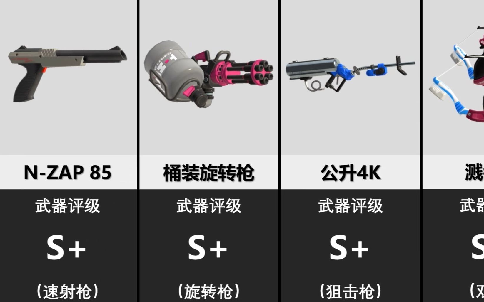 [图]【喷射战士3】：1.2武器强度排行榜！（日网）