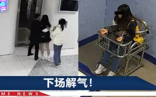 Tải video: 女子一脚将电梯厅门踹变形，到派出所还嘴硬：就抬一下脚，没想踹