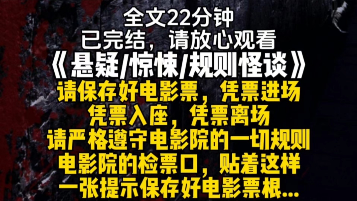 请保存好电影票凭票进场凭票入座凭票离场请严格遵守电影院的一切规则电影院的检票口贴着这样一张提示保存好电影票根哔哩哔哩bilibili