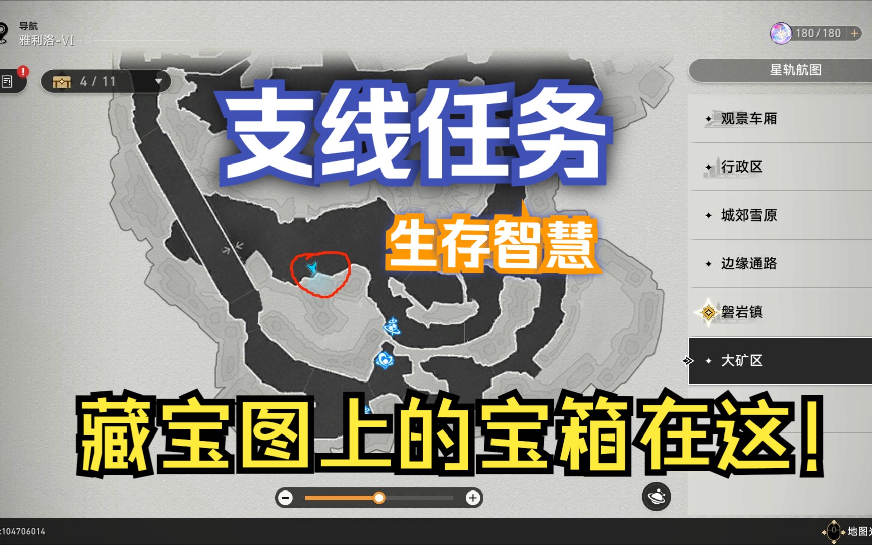 【崩铁】生存智慧支线任务,藏宝图画的宝箱在这里!