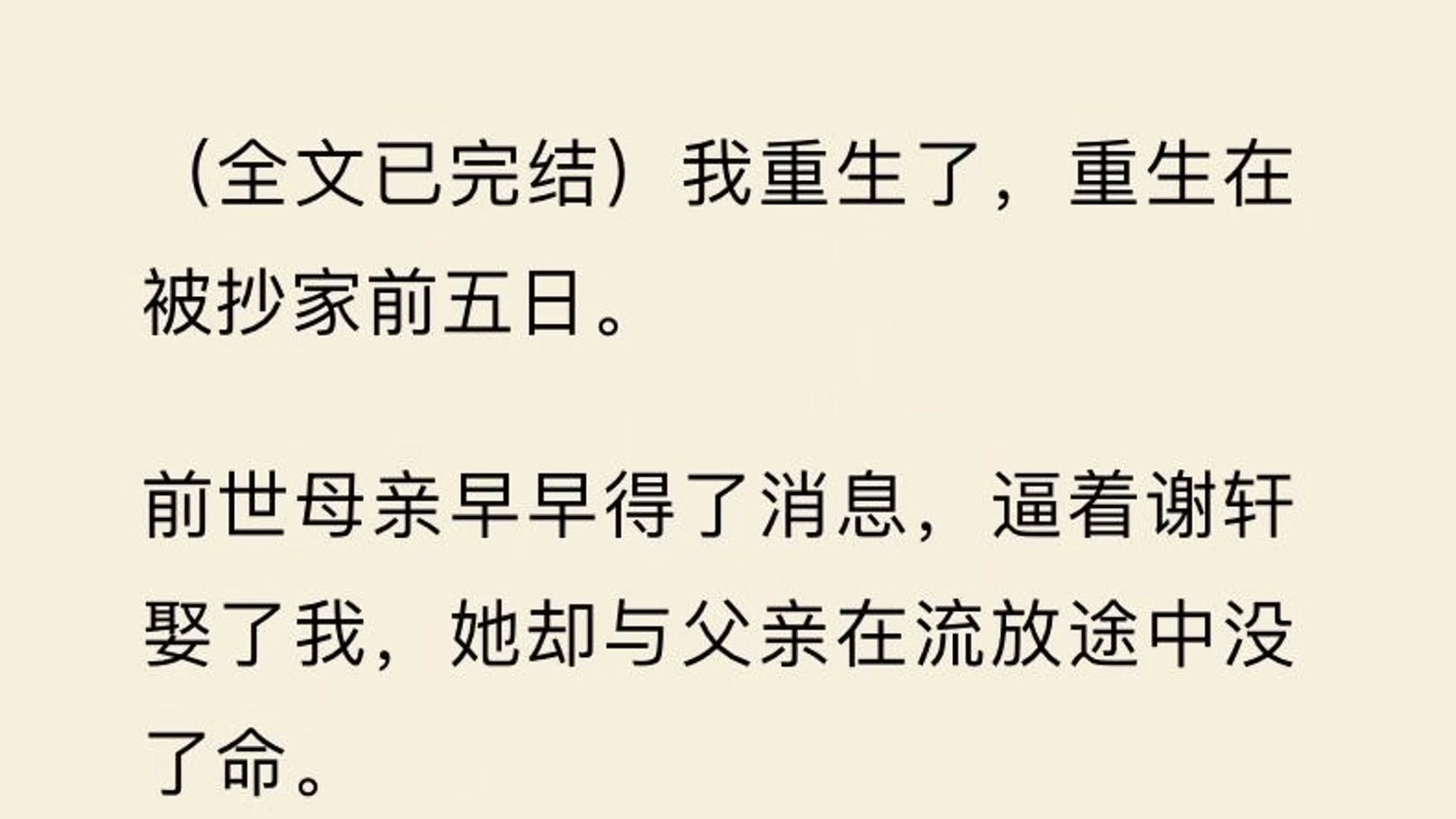 【全文一口气看完】我重生了,重生在被抄家前五日. 前世母亲早早得了消息,逼着谢轩娶了我,她却与父亲在流放途中没了命.哔哩哔哩bilibili