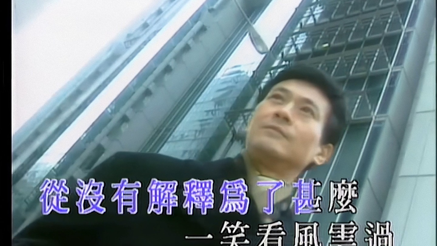 《笑看风云》郑少秋 4K修复