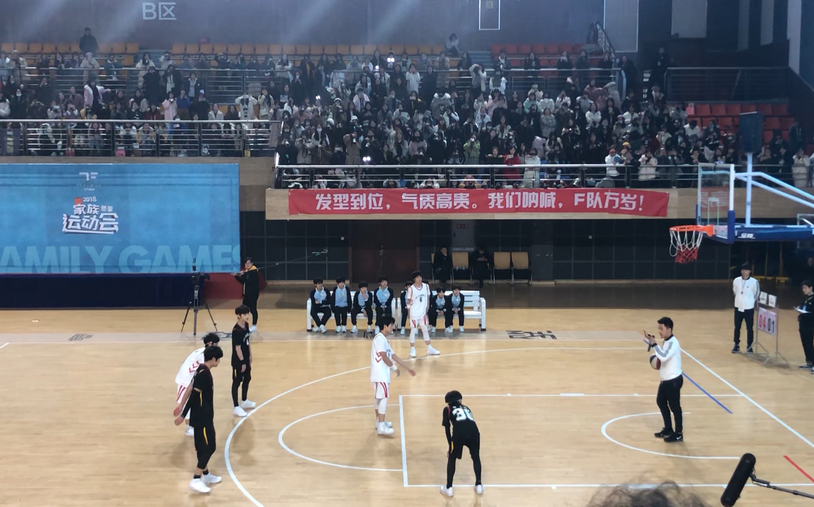 tf家族2018年冬季家族运动会篮球比赛全场饭拍