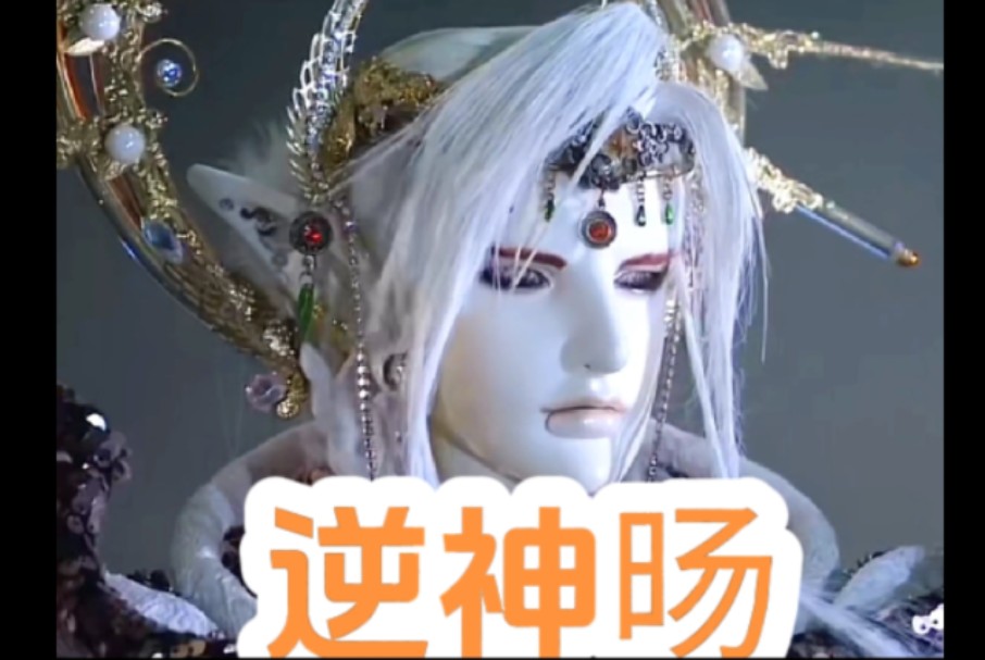 【3分钟超长剪辑】吾,狩宇创主 旸神 逆神旸.