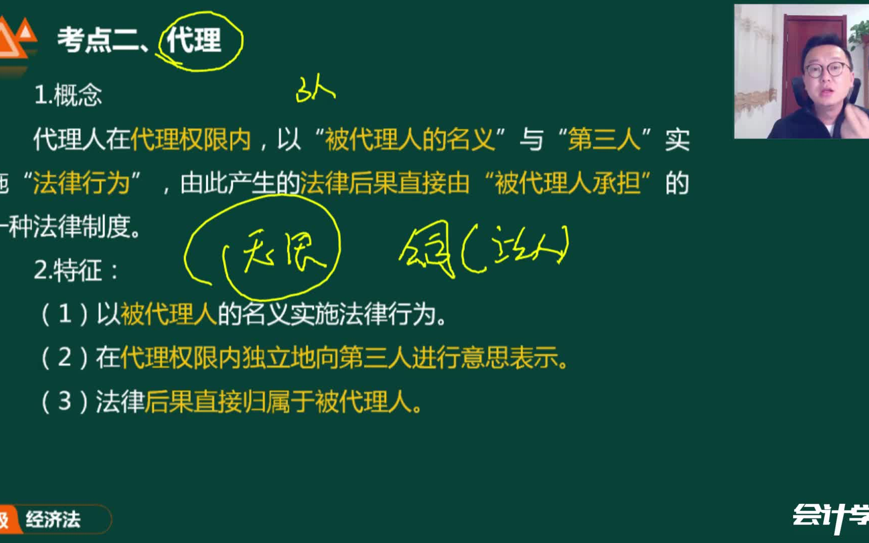 [图]【时间不够看这个】2021中级会计师《2021中级经济法》（附讲义) 最新中级会计