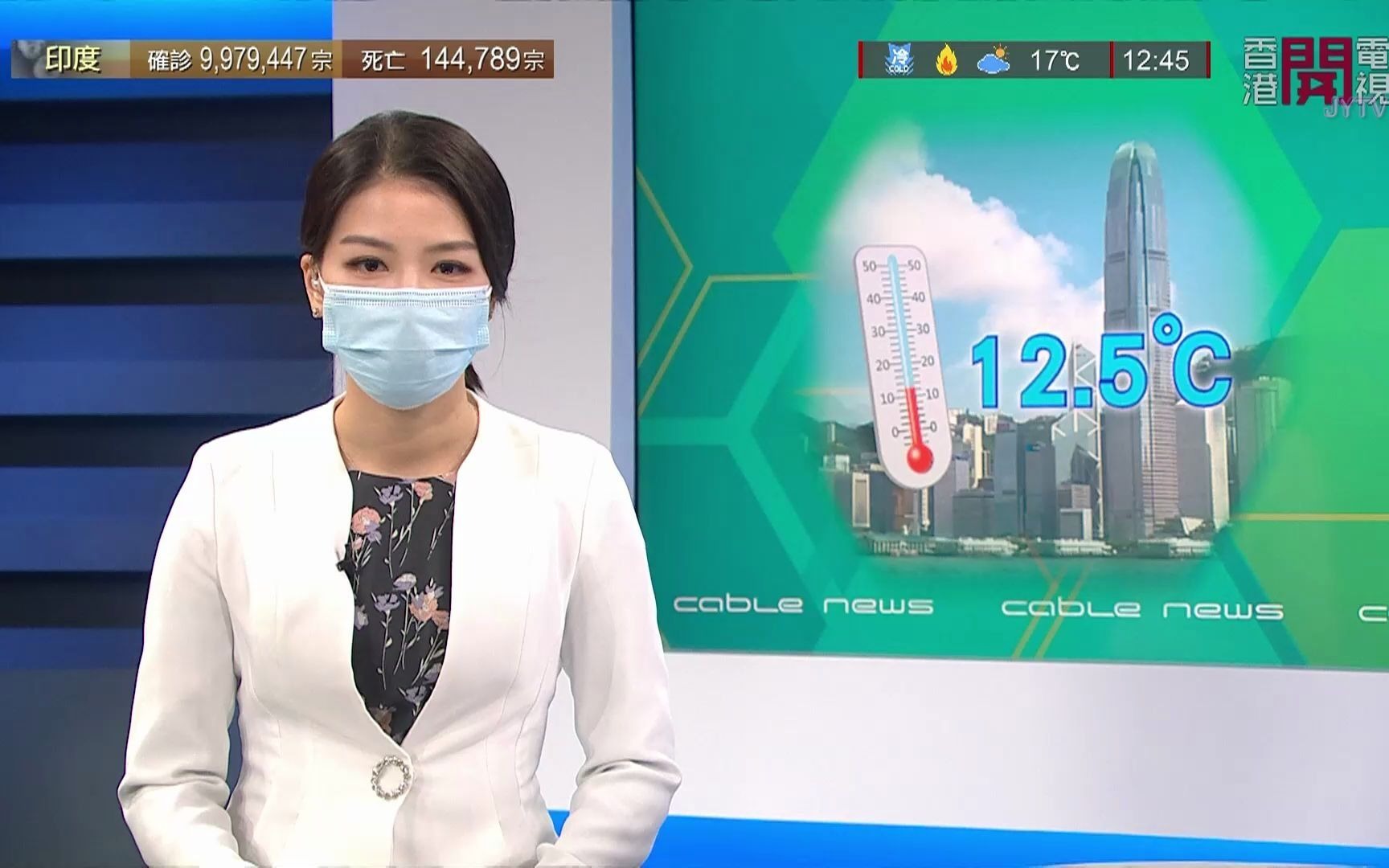 【香港开电视】《有线新闻》天文台录得今年入冬以来最低温 2020-12