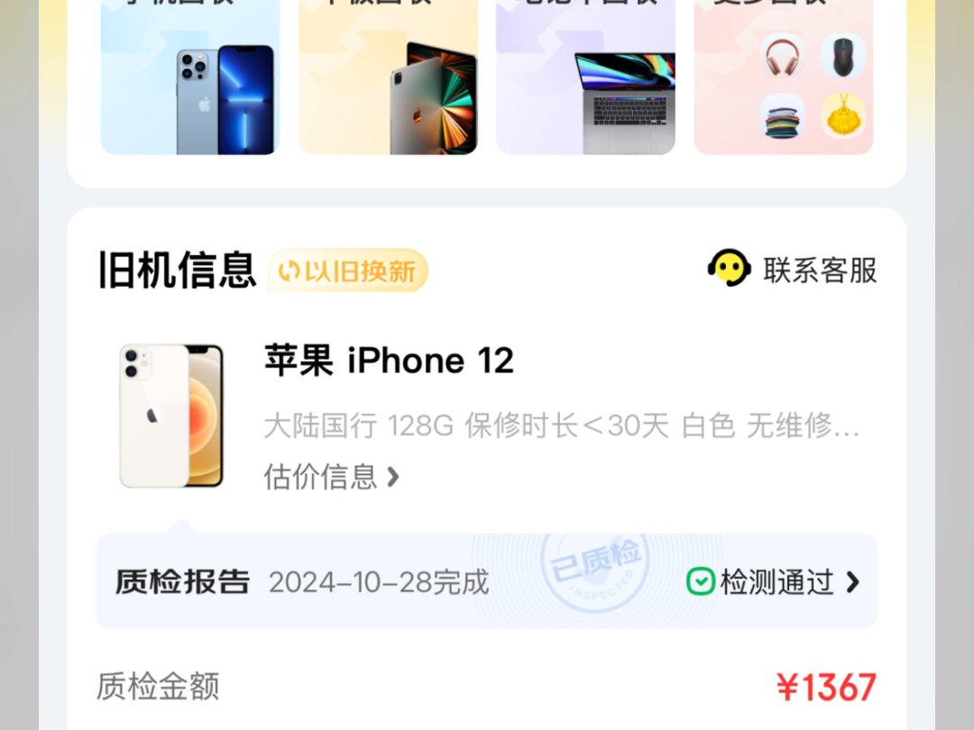 京东以旧换新真是刁德一,4年的iphone12还能值这个价哔哩哔哩bilibili