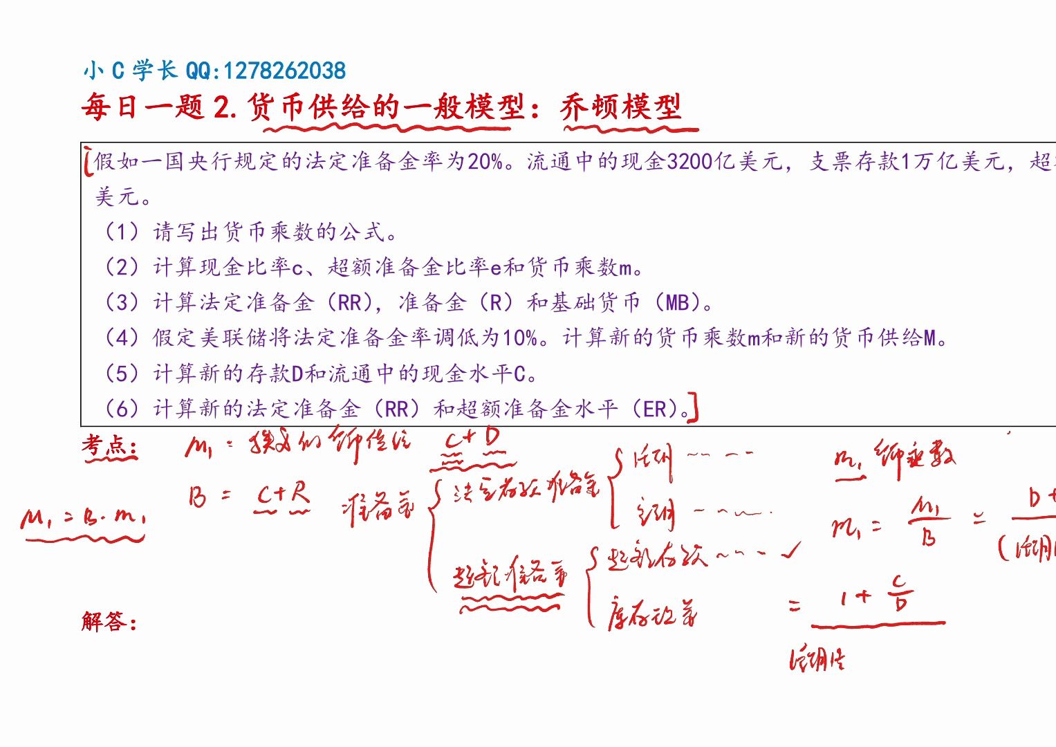 (25版)431金融综合每日一题(2):货币供给的一般模型:乔顿模型哔哩哔哩bilibili