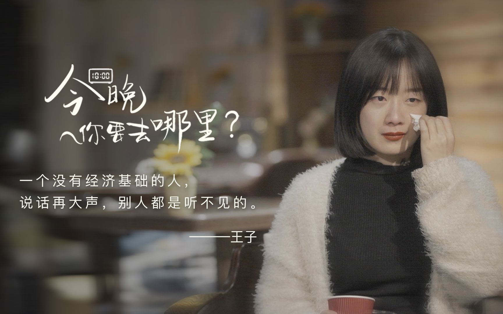 今晚你要去哪里第1集-纪录片-高清正版在线观看-bilibili-哔哩哔哩