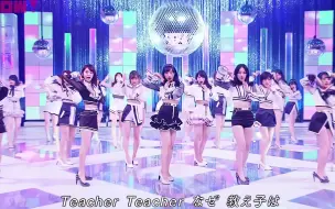 下载视频: 【4K 舞台】AKB48 《 Teacher Teacher 》AS 20180603