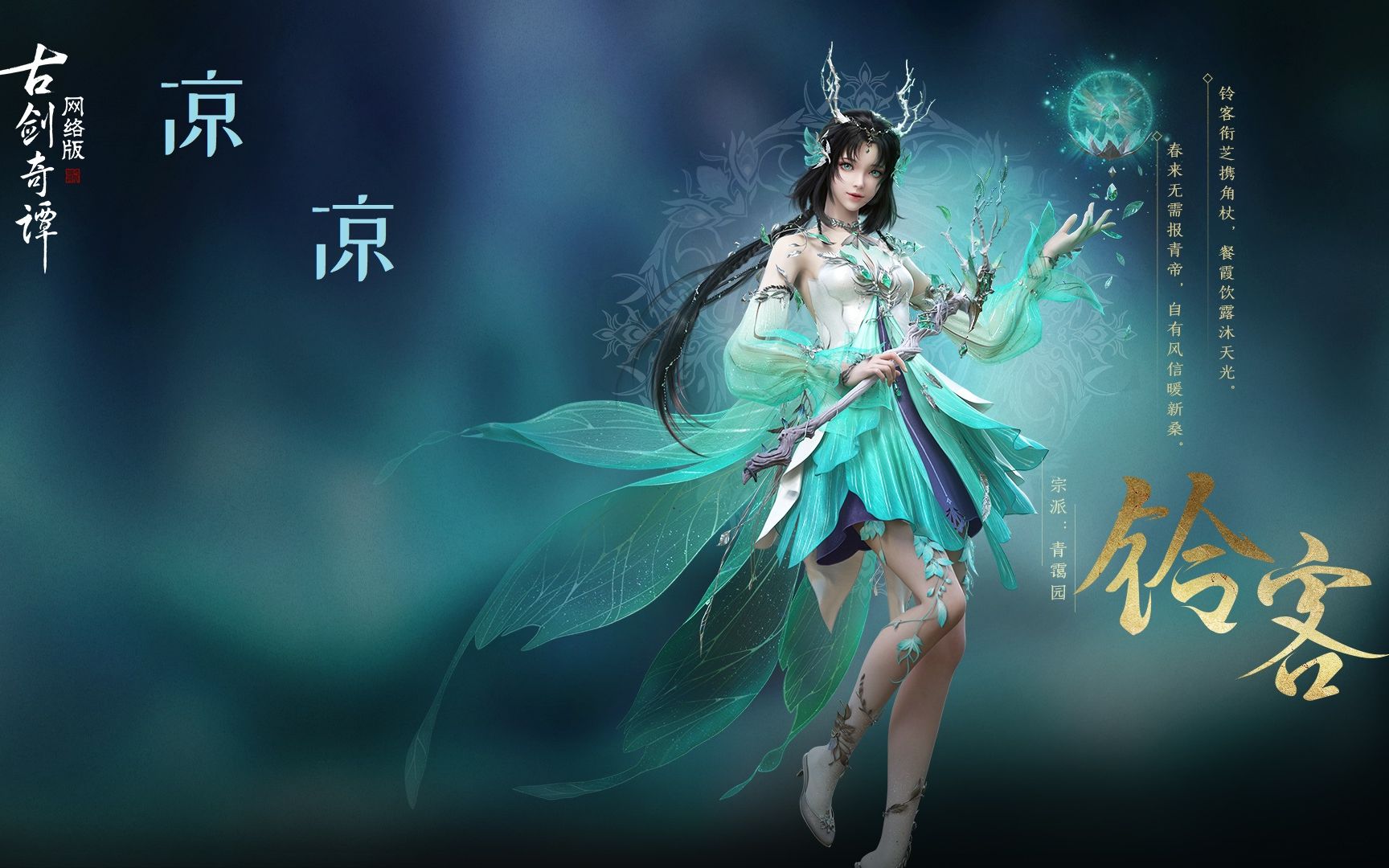 【凉凉】天录馆豪侠副本老二蓝瑶期(铃客奶视角)_古剑奇谭网络版