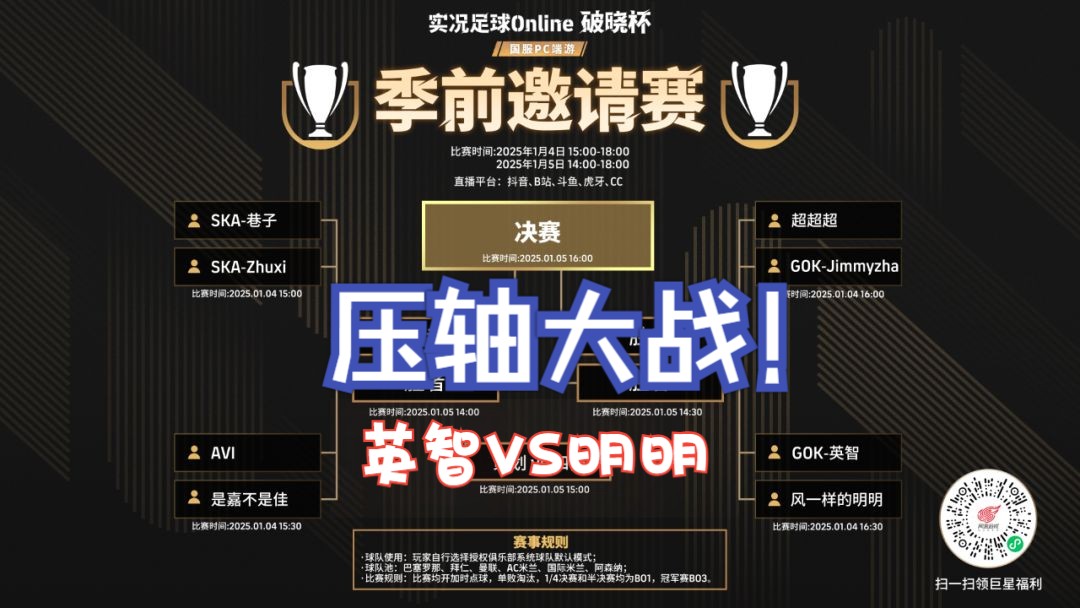 网易实况足球Online破晓杯小组赛【英智VS明明】哔哩哔哩bilibili