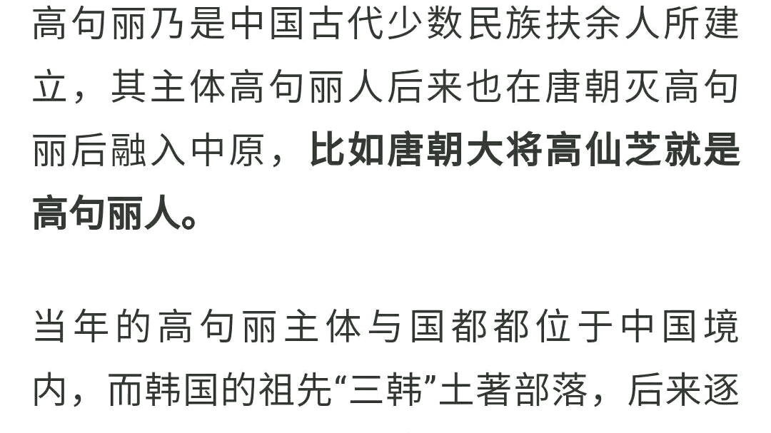 [图]高句丽已经被唐朝灭族了。和后来的高丽半毛钱关系都没有。民族语言宗教都不一样。他们韩国人自己碰瓷乱认祖宗。