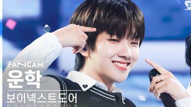 boynextdoor 中華 北京 一直娱 withfans 6枚セット BOYNEXTDOOR | 金云鹤WOONHAK] 表情管理天才230601'One and Only