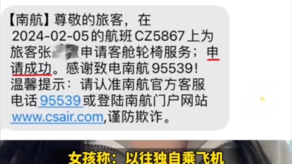 生吐槽南航拒载独飞轮椅乘客 南航凌晨回应:深表歉意,高度重视,正在调查哔哩哔哩bilibili