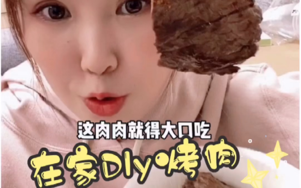 日本生活|在家diy烤肉,这肉肉就得大口吃!哔哩哔哩bilibili