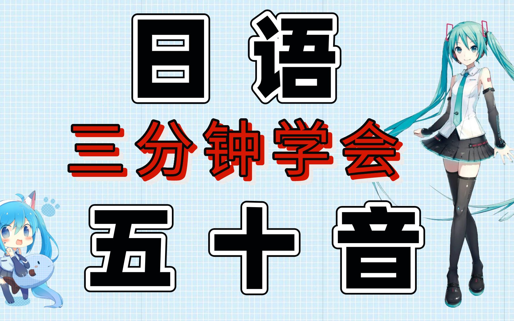 [图]日语学习教程：如何轻松日语入门学习 分分钟学会日文片假名五十音图史上最简单记忆五十音的方法