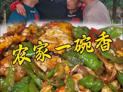 Descargar video: 辣椒猪肉炒鸡蛋炒锅农家一碗香，你看它香不香