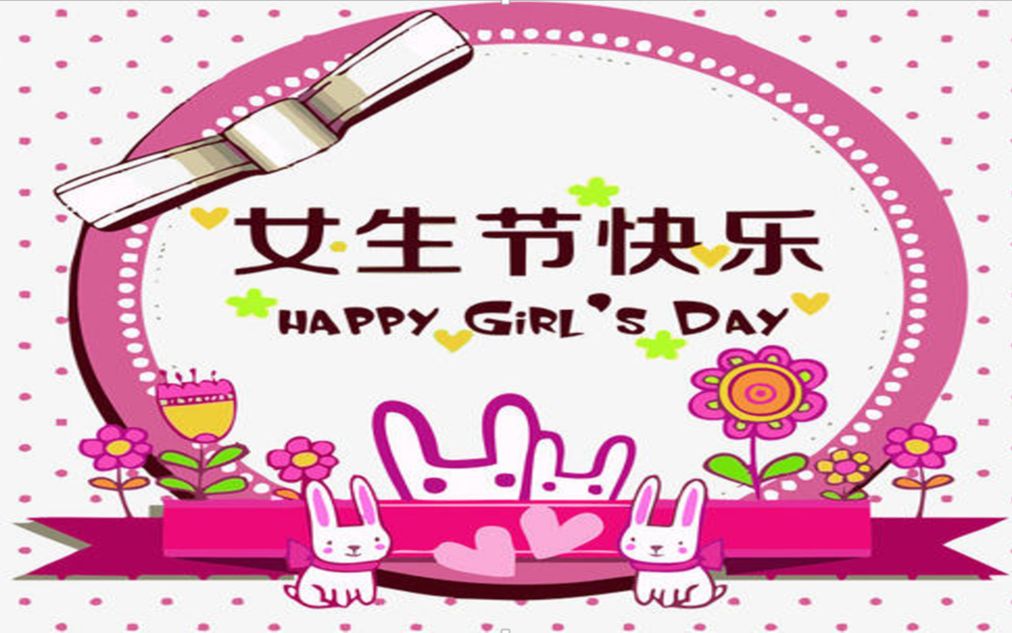 happygirlsday图片