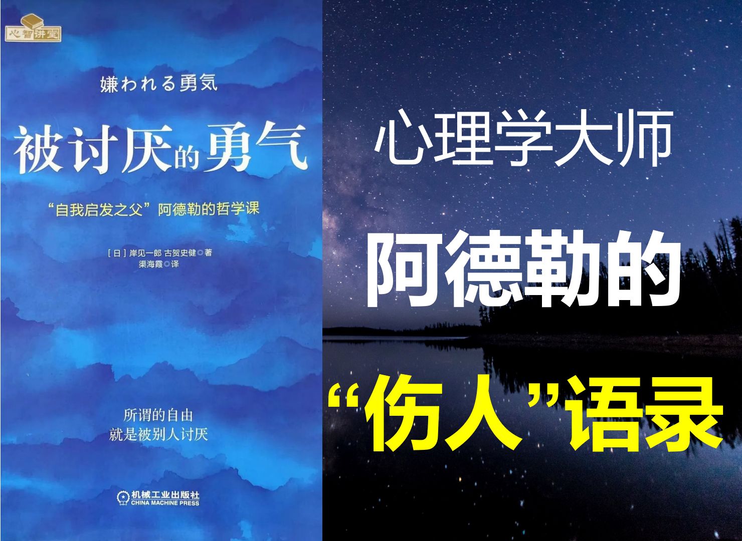 《被讨厌的勇气》:心理学大师——阿德勒的 “伤人”语录哔哩哔哩bilibili