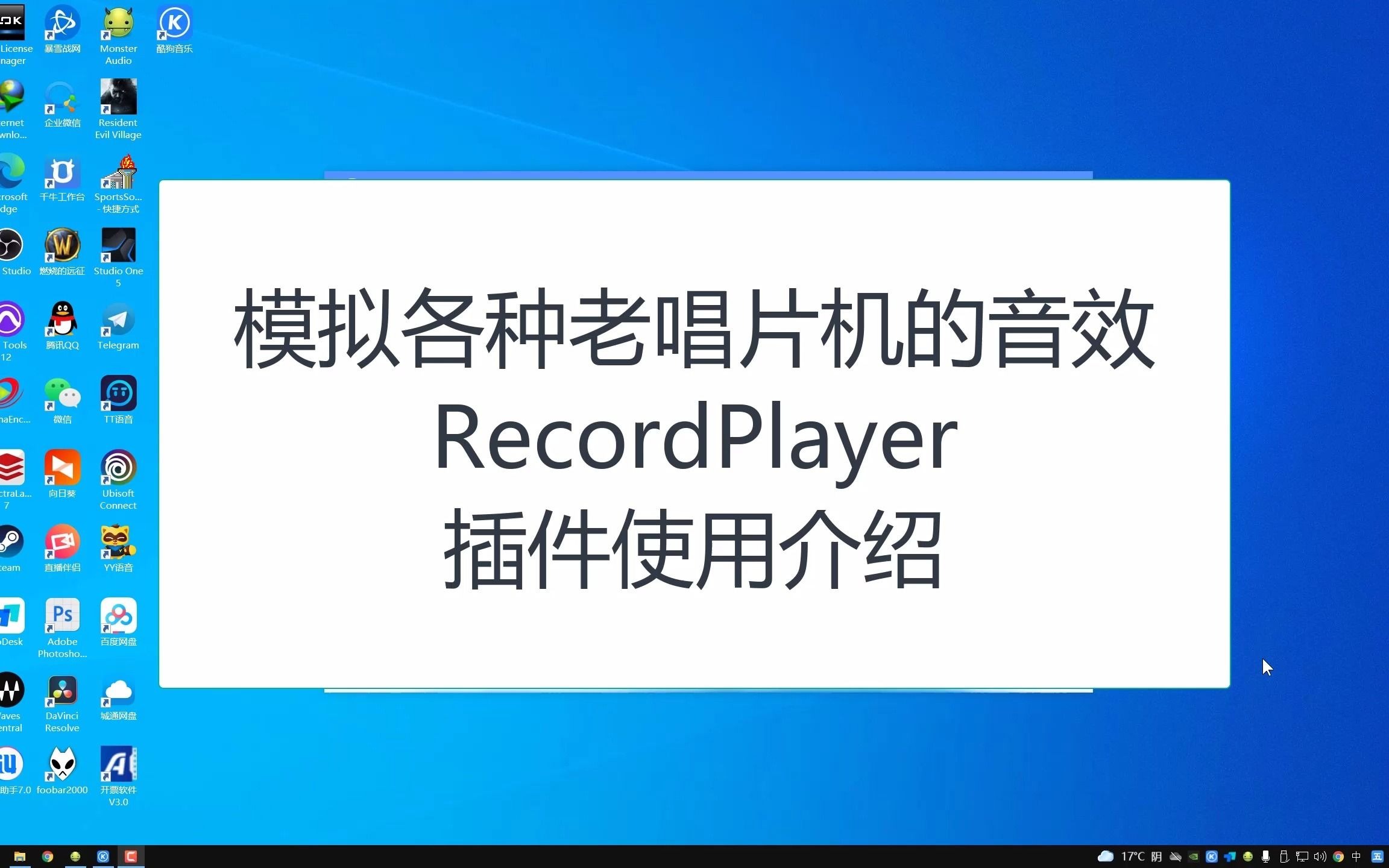 模拟各种老唱片机音效RecordPlayer插件使用介绍哔哩哔哩bilibili