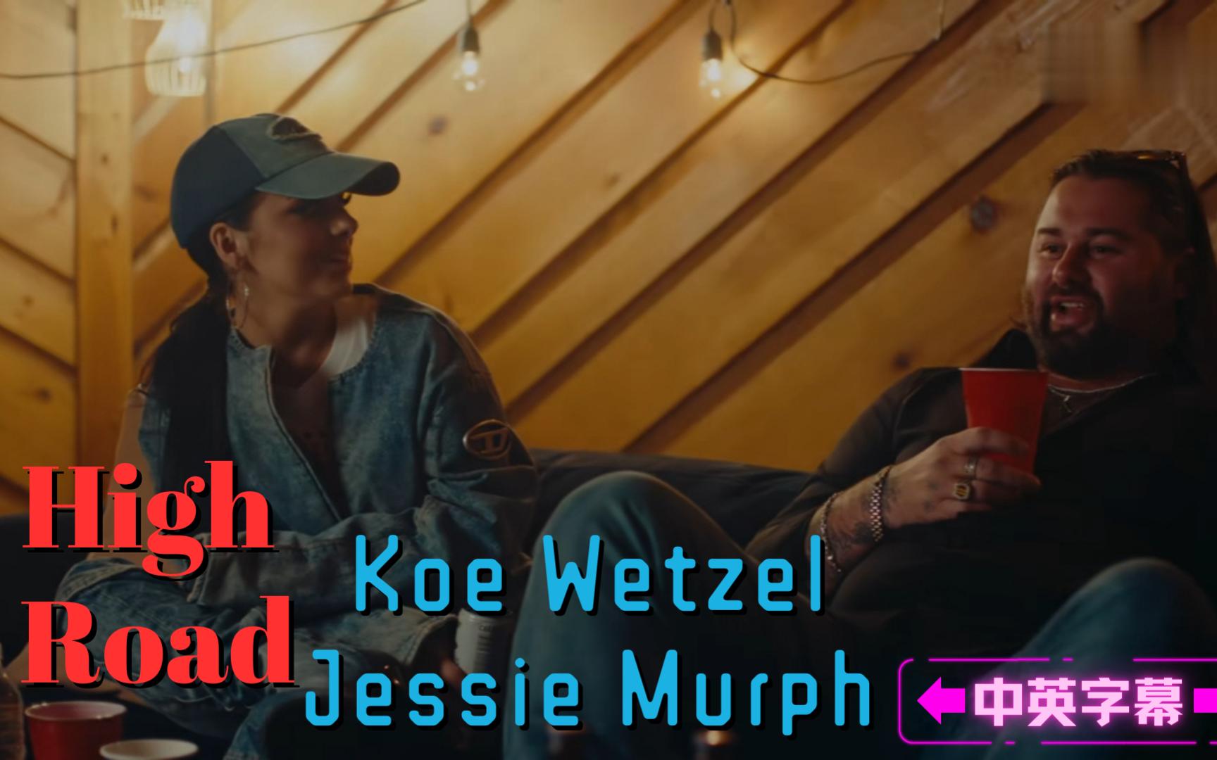 歌曲推荐|欧美MV| Koe Wetzel Jessie Murph  High Road哔哩哔哩bilibili