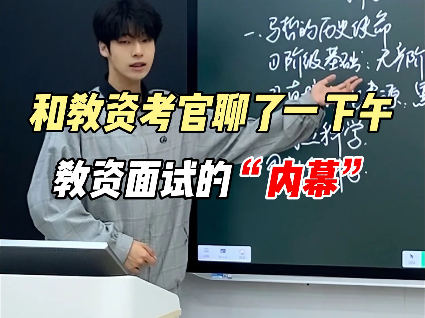 在教资考官面试考官眼里,你有多差才会被淘汰?哔哩哔哩bilibili