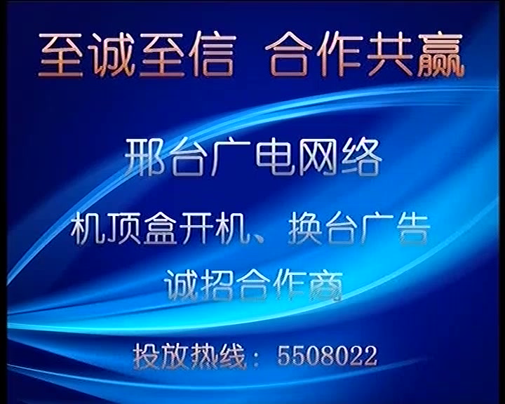 河北邢台有线节目表(TV+广播)2020.8.22哔哩哔哩bilibili