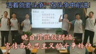 Tải video: 谁叫你们在朗诵会宣传马克思主义斗争精神的？活着就要斗争，在斗争中前进！