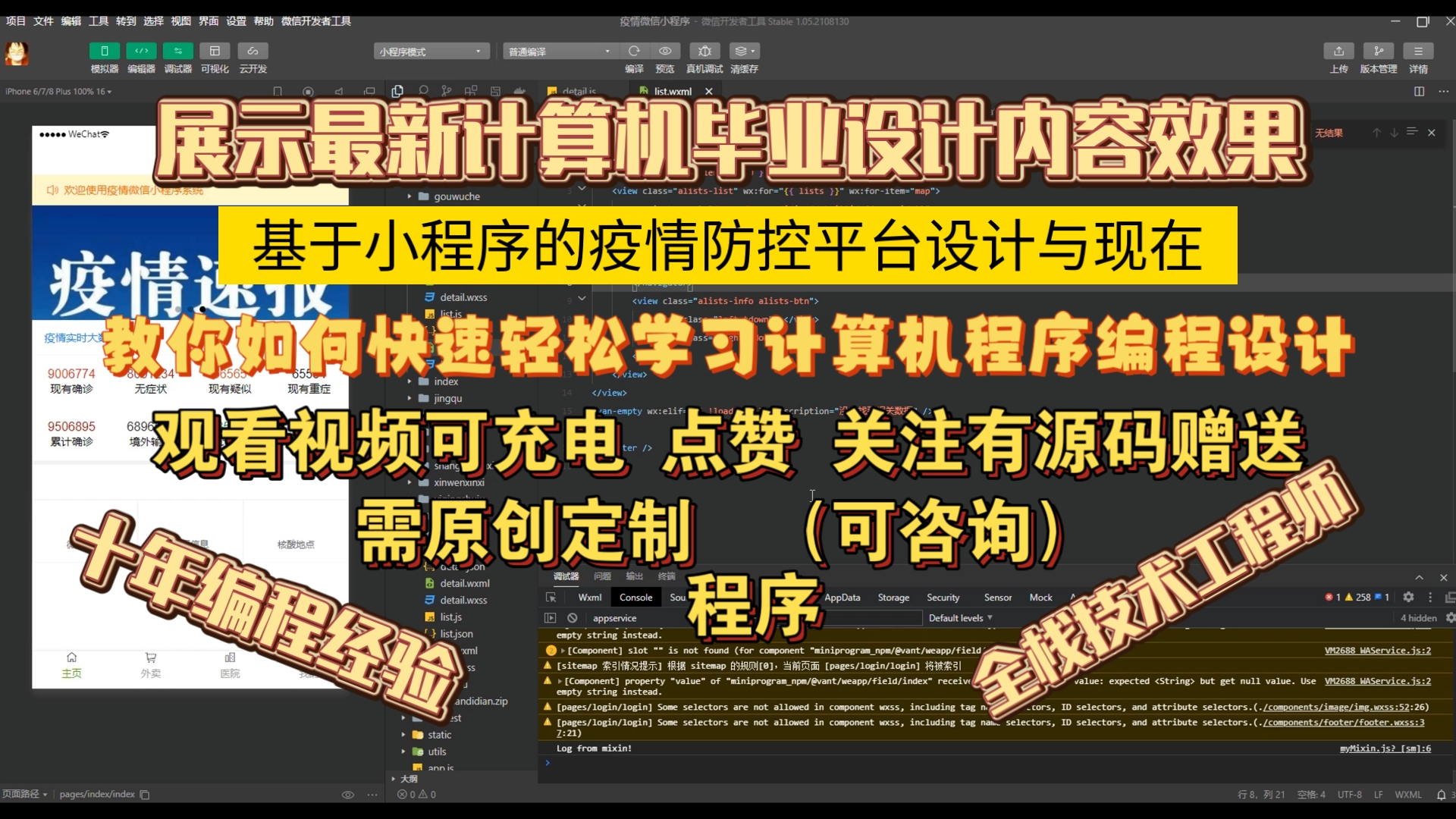 (计算机毕业设计)基于小程序的疫情平台设计与实现,教你如何学习计算机程序编程知识,计算机程序设计,计算机专业,计算机毕设,编程设计,Java,...