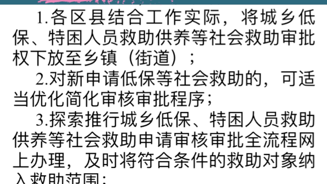 【共战疫情】疫情期间全市城乡低保、临时救助如何办理?重点来了!哔哩哔哩bilibili