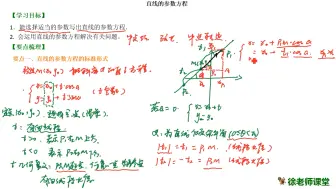 Download Video: 直线参数方程标准形式(下)