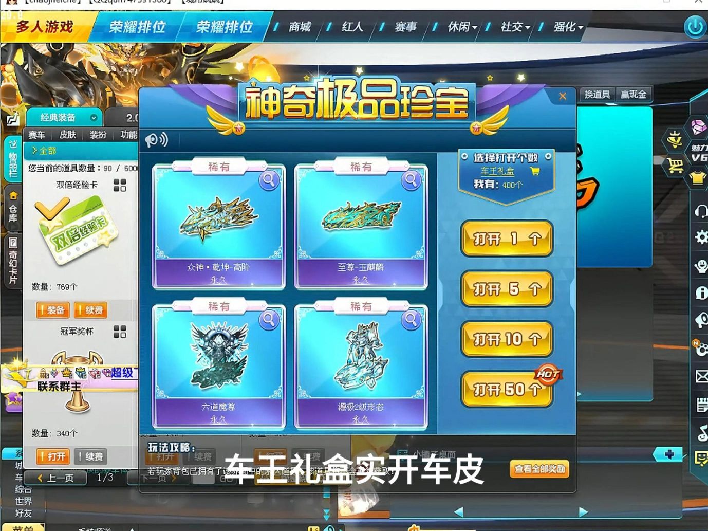 qq飞车公益服超级飞车上线免费送s车,t级车,商城全部免费