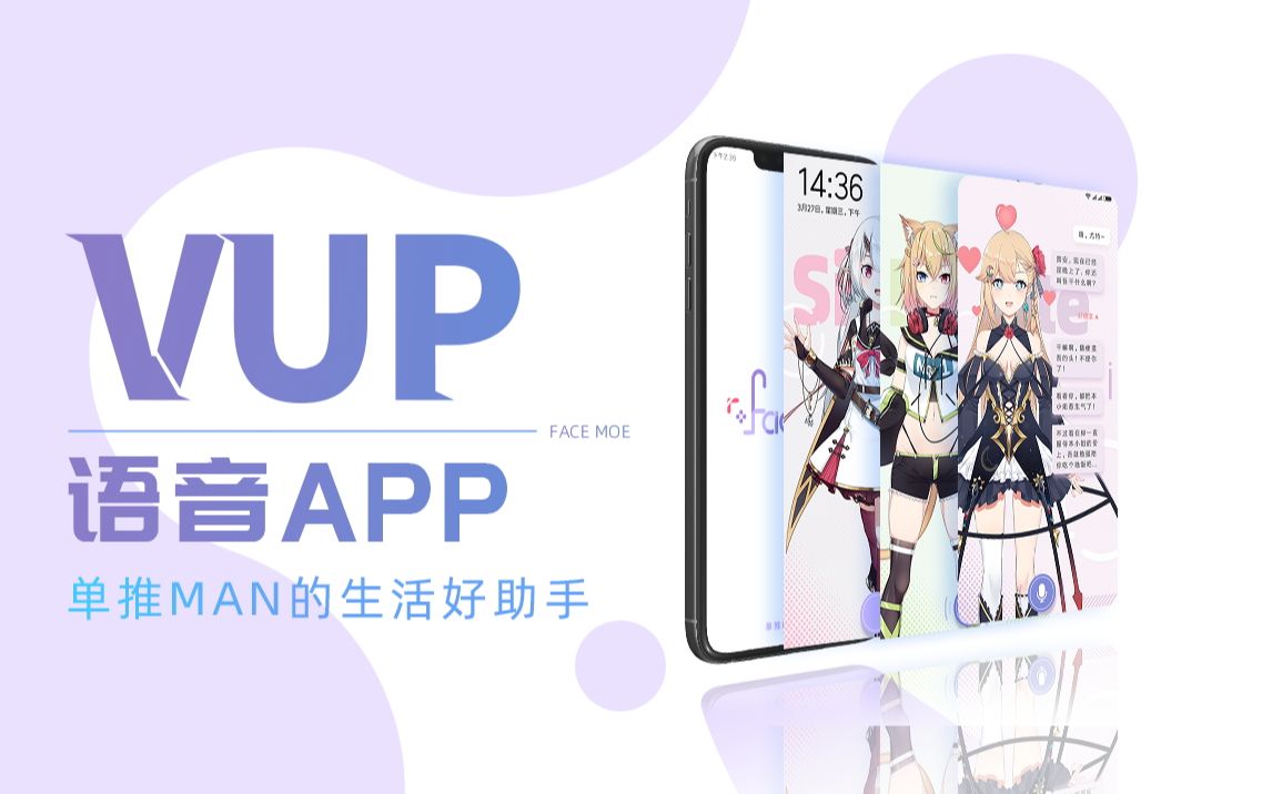 VUP语音APP——单推man的生活好助手哔哩哔哩bilibili