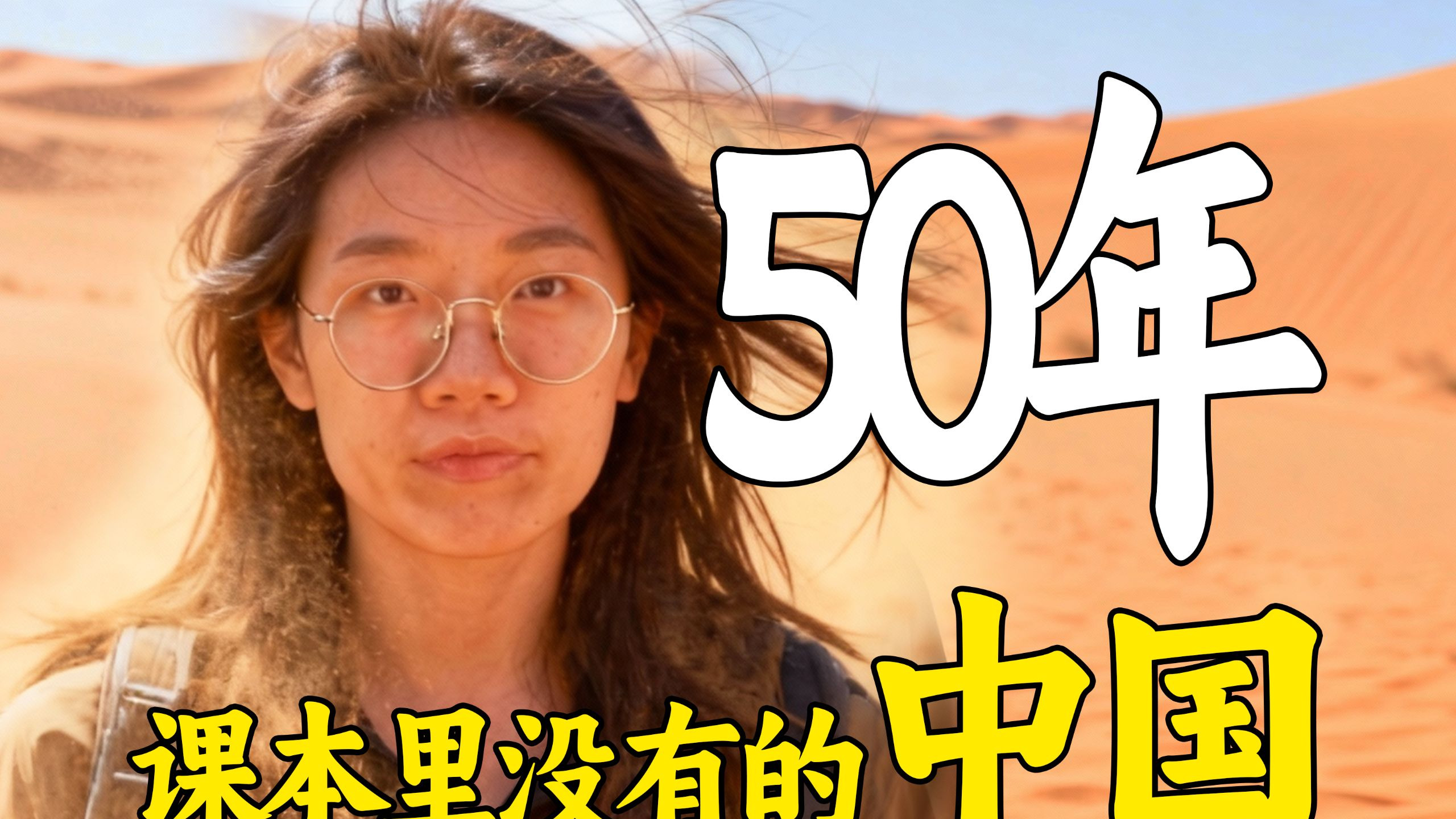 “50年前的那场惊心动魄,已经没有00后相信了。”