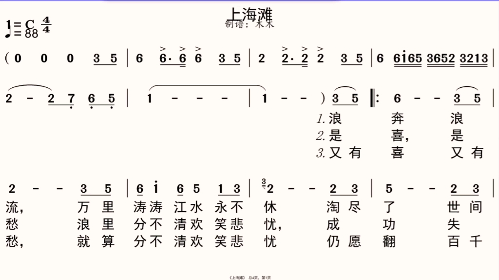 1.上海滩唱谱上海滩简谱学唱上海滩上海滩老歌哔哩哔哩bilibili