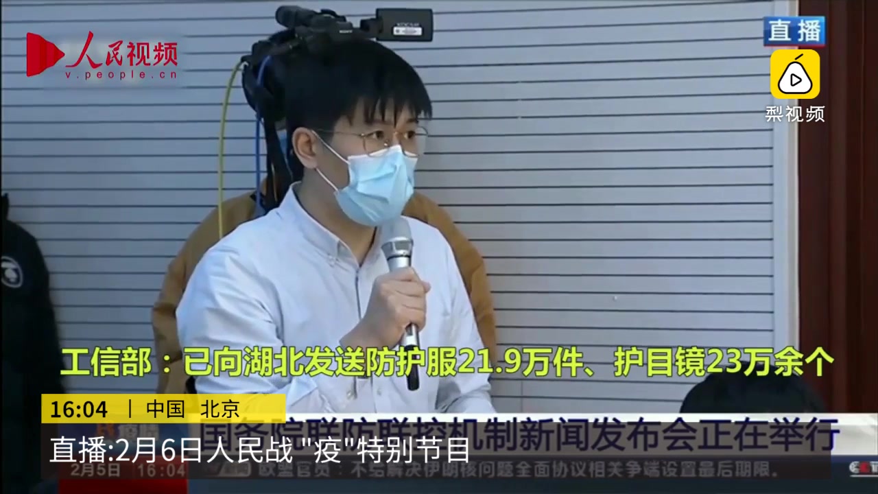 【搬运】梨视频特别直播:转播人民网《人民战“疫”》节目(2020年2月6日创建)哔哩哔哩bilibili