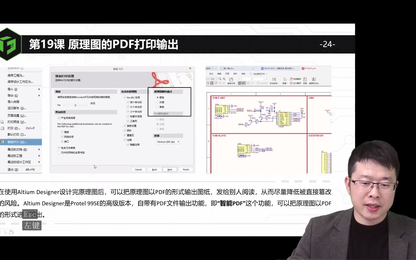 AD22电子设计入门实战56讲:BOM物料表的导出哔哩哔哩bilibili