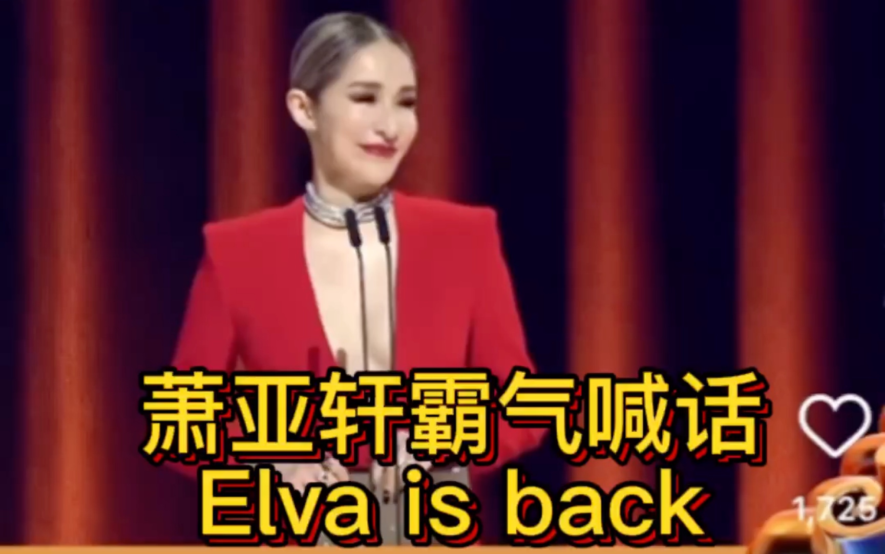 [图]萧亚轩金曲奖上霸气喊话：Elva is back