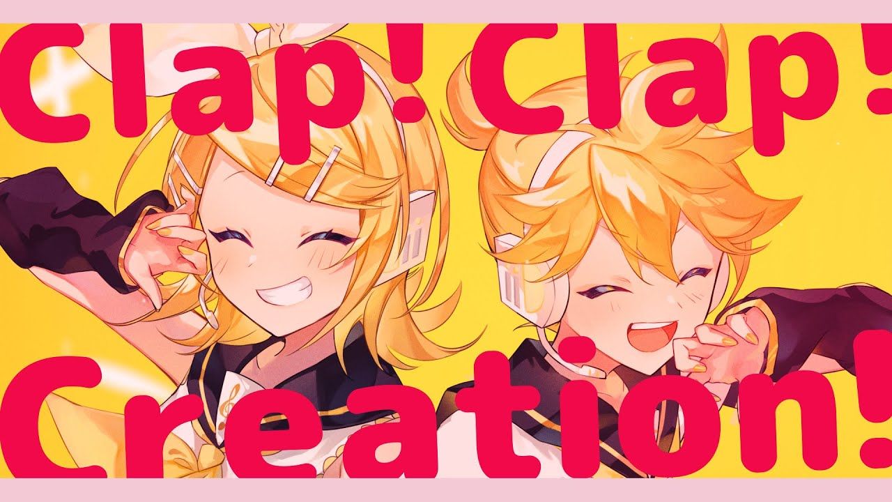 [图]【初投稿】【鏡音リン・レン】Clap! Clap! Creation!【スイセン】