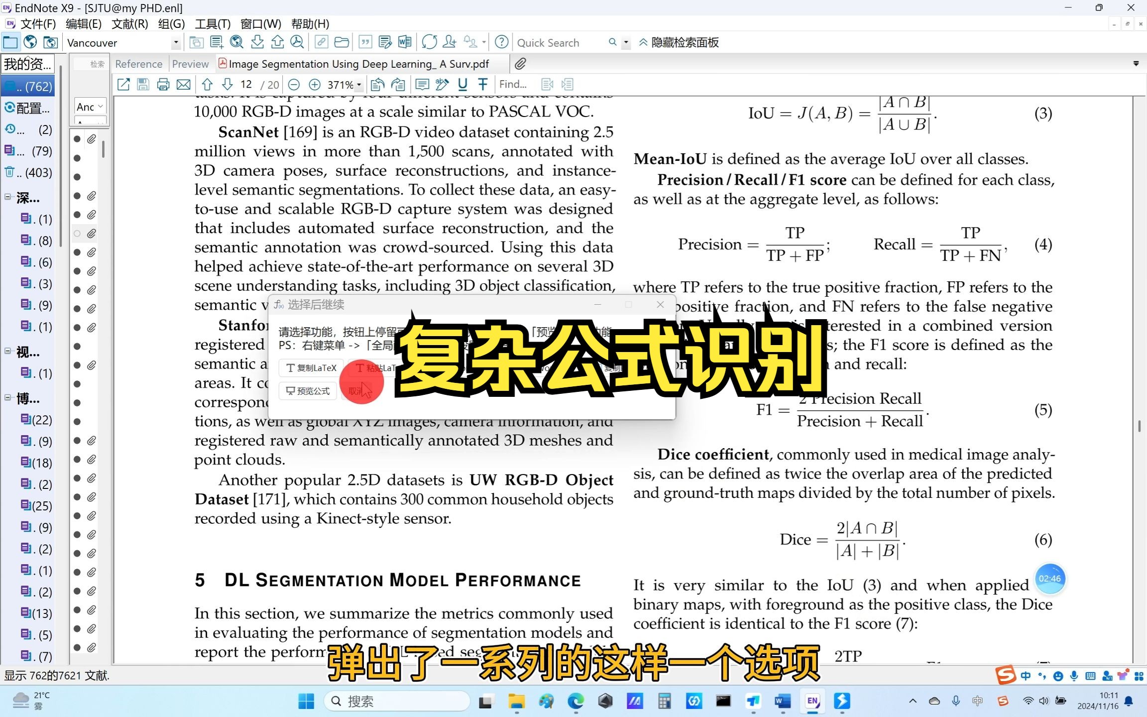 文献中的复杂、大量的公式,这样识别效率很高,视频方法很详细 #公式识别#科研 #研究生 #科研分享哔哩哔哩bilibili