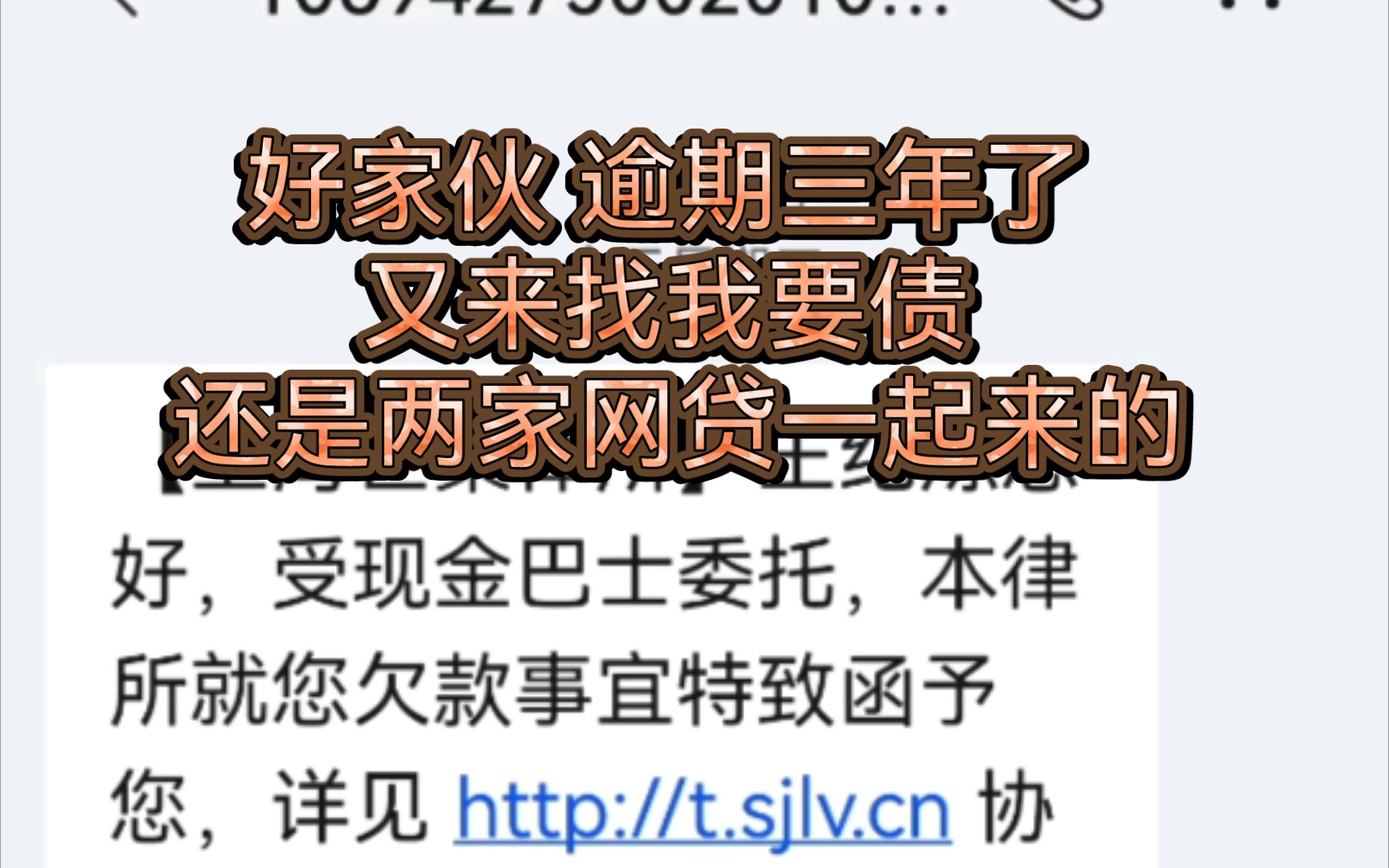 好家伙 2018年1月借的网贷 APP都不能下载了 现在找我来要债了 还请了个律师事务所 这两家网贷一起来的 如果不还会有什么后果哔哩哔哩bilibili