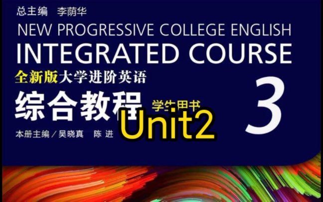 全新版大学进阶英语综合教程(第三册)unit2 答案