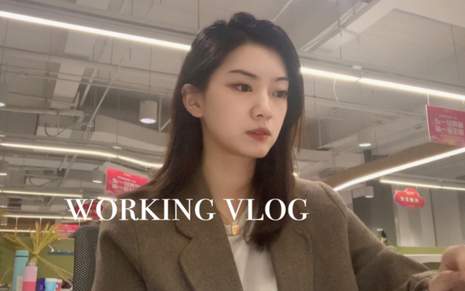 沪漂vlog|入职三个月啦 工作逐渐步入正轨哔哩哔哩bilibili