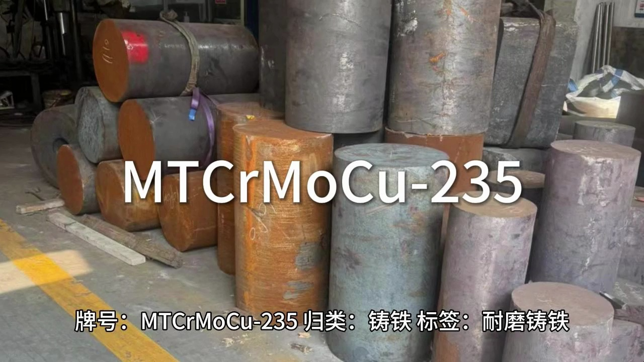 MTCrMoCu235江苏太川金属有限公司哔哩哔哩bilibili