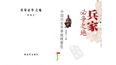 中国語の軍事関連本3冊 中国将帥名録兵家必争