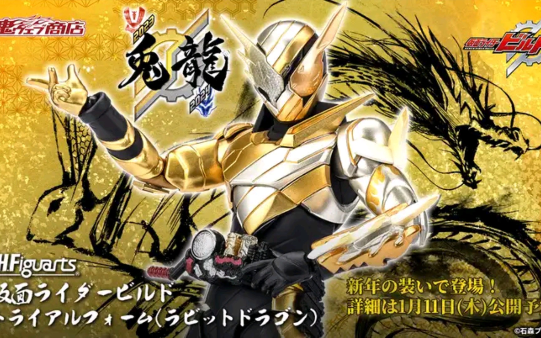 shf假面骑士build金兔银龙20241.11详细公开